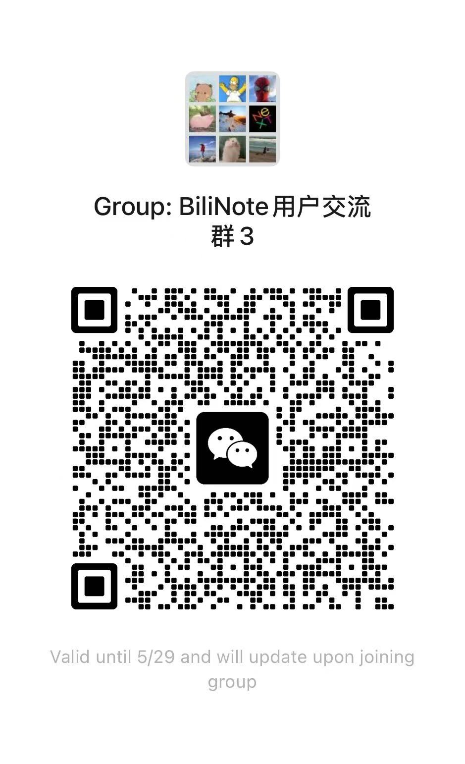 BiliNote 交流群 3