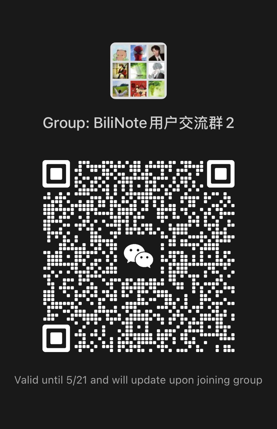 BiliNote 交流群 2