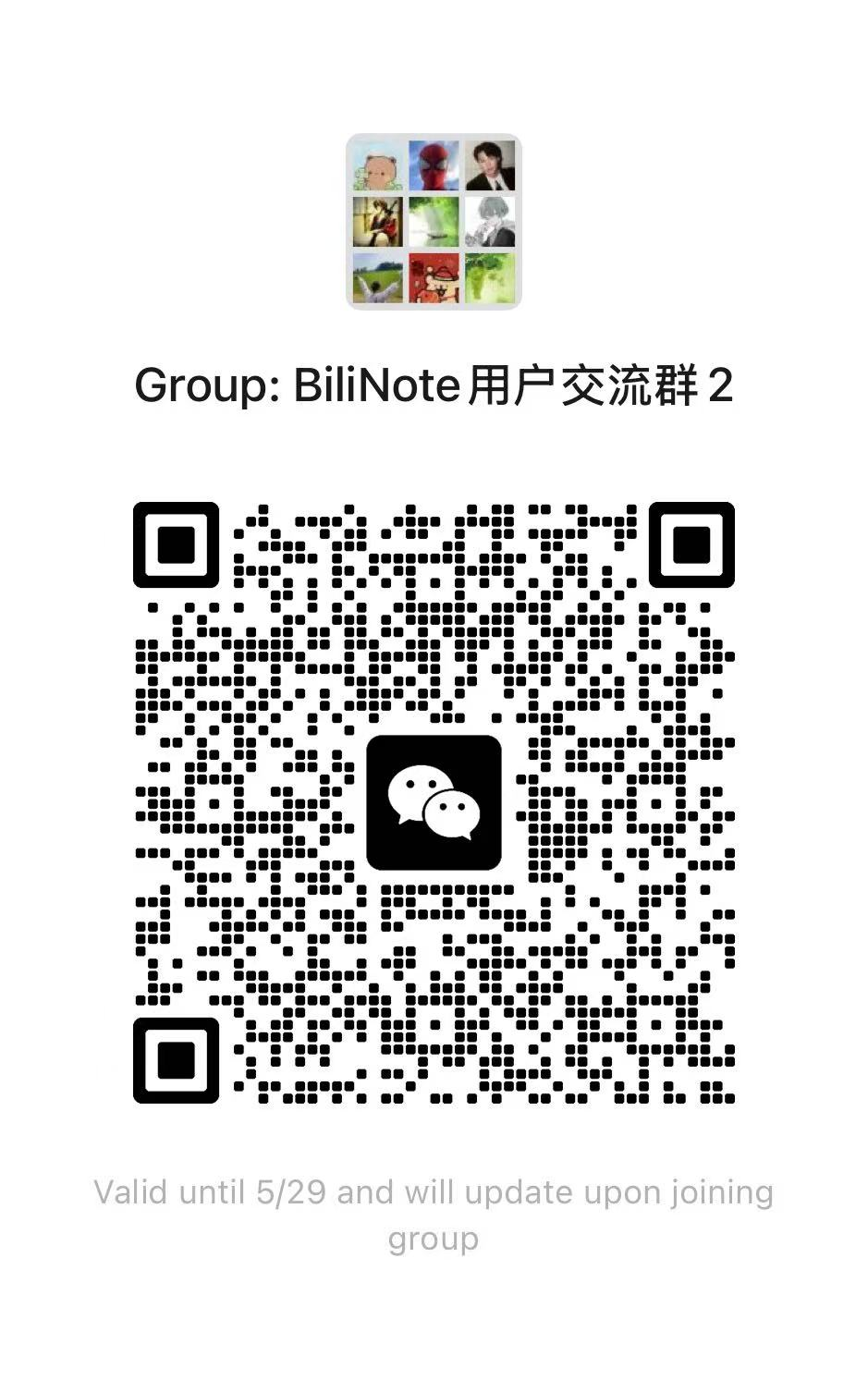 BiliNote 交流群 2