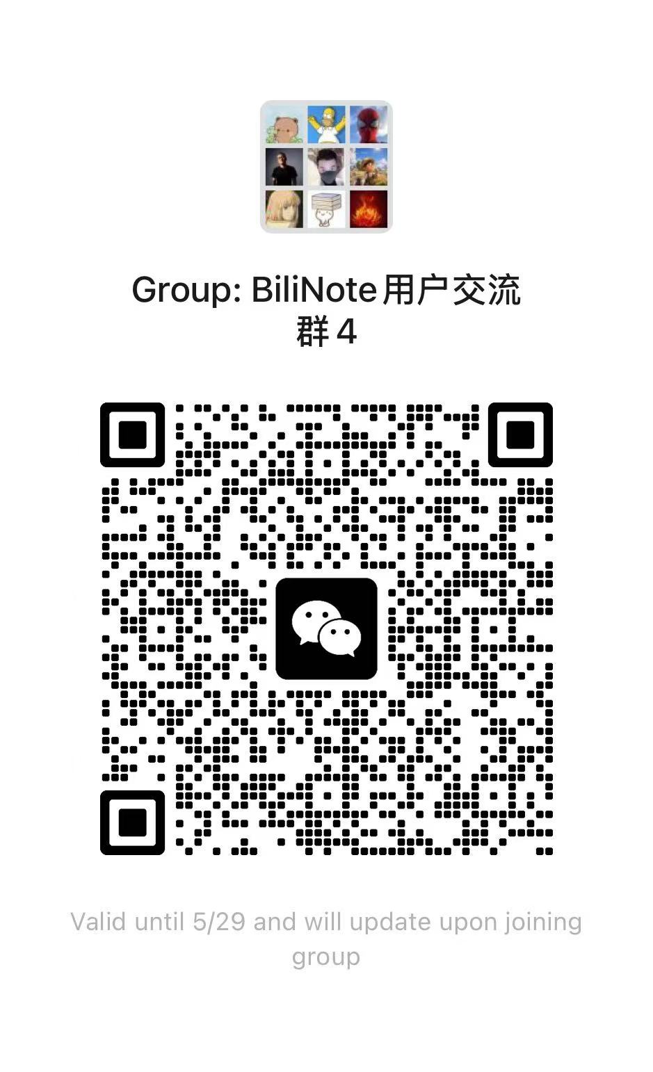 BiliNote 交流群 4