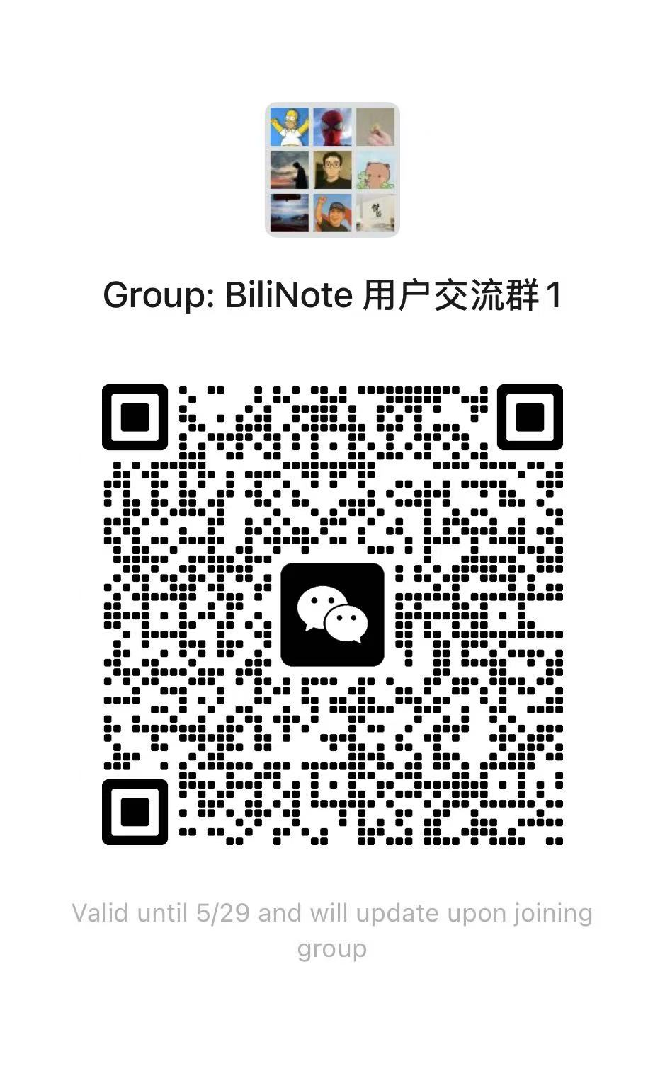 BiliNote 交流群 1