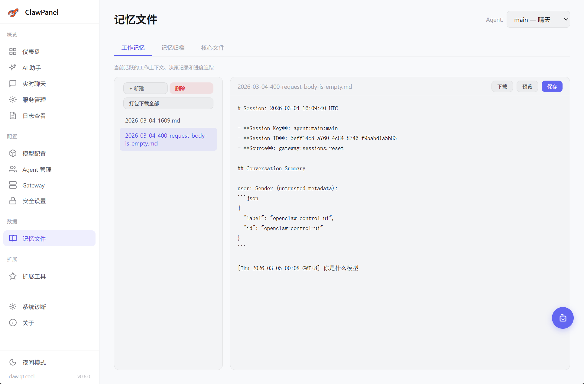 记忆文件