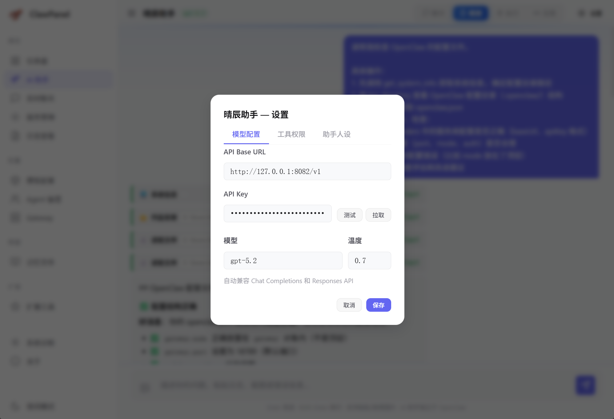 AI 助手设置