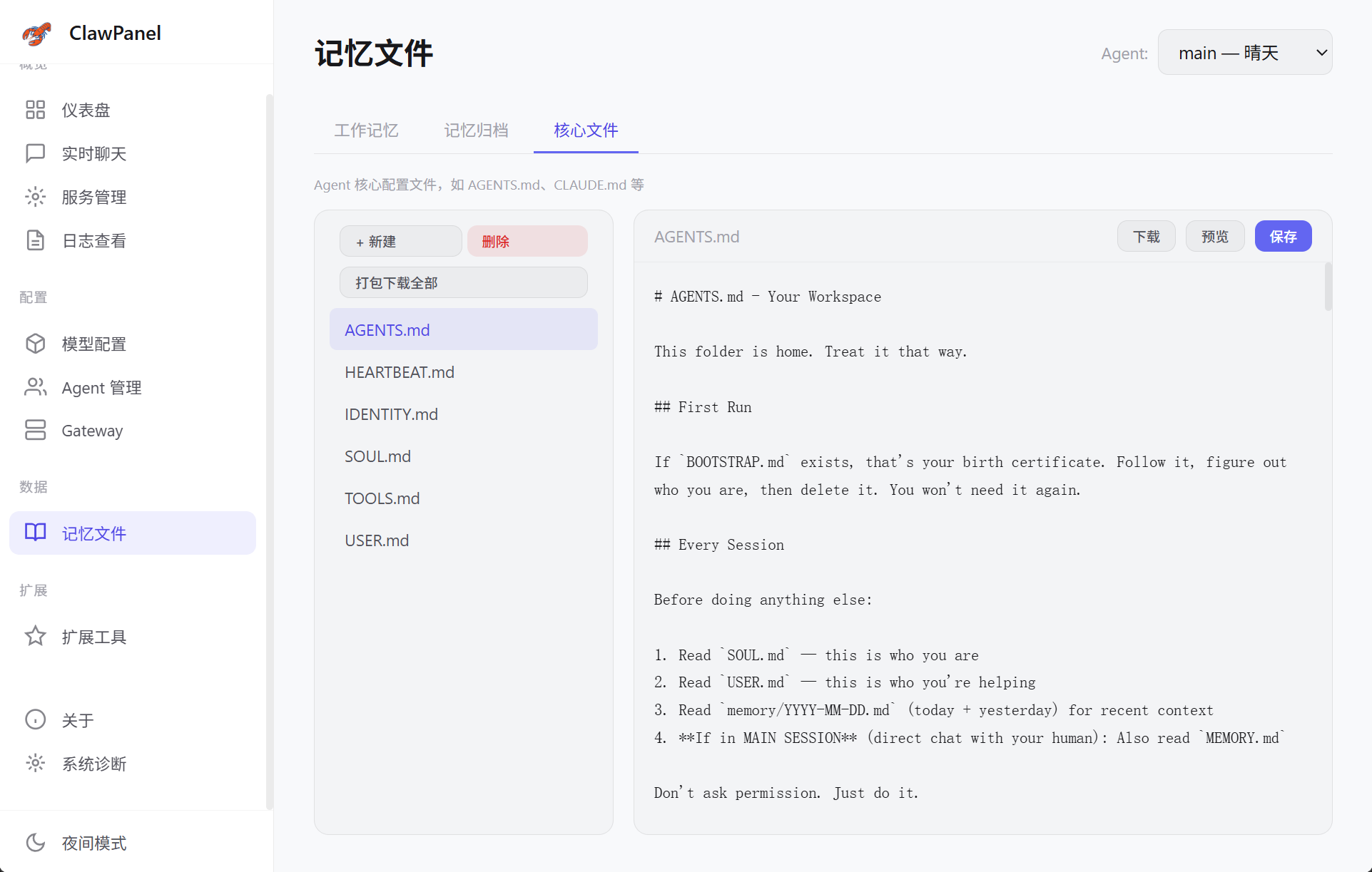 记忆文件