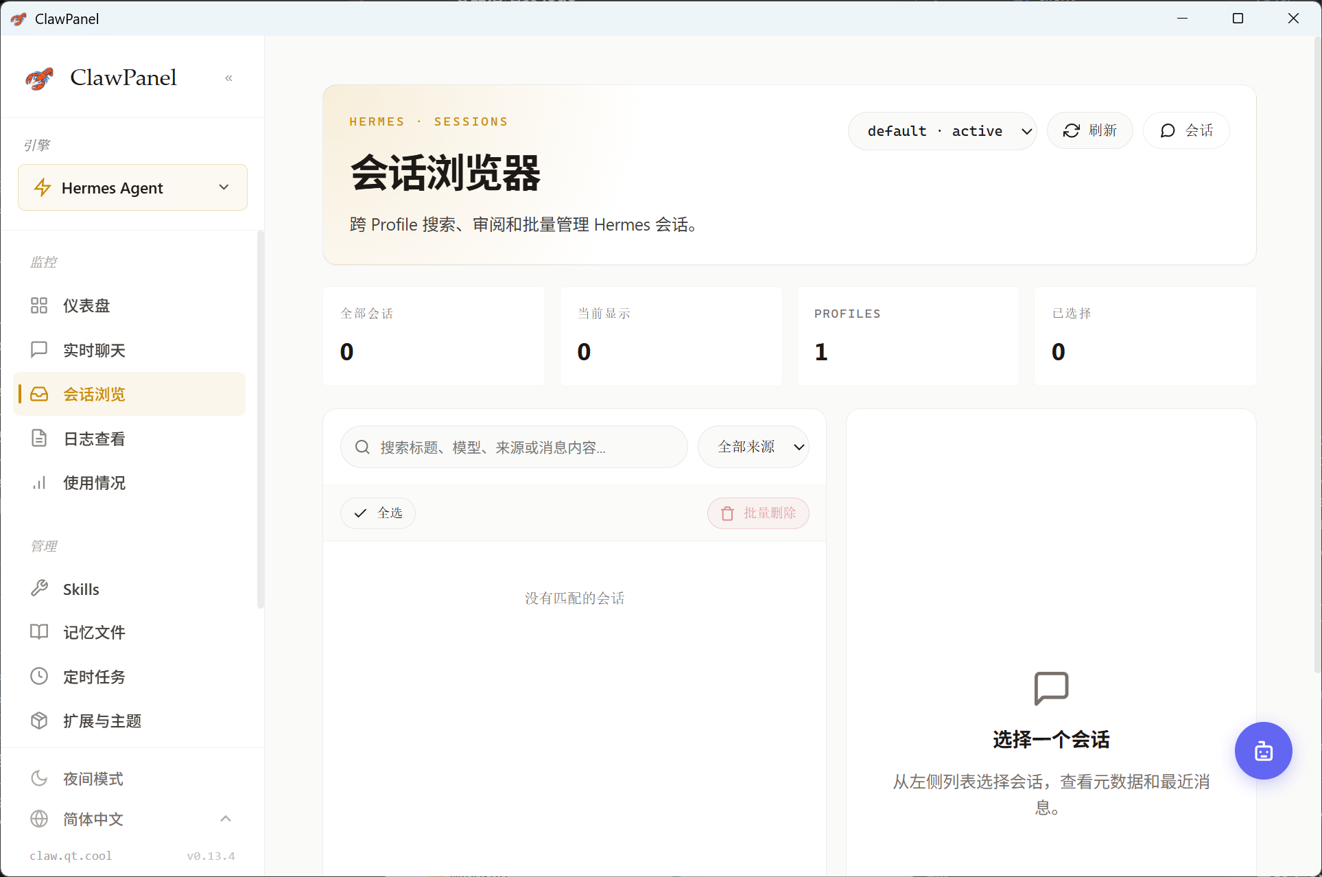 Hermes Agent 会话与消息流