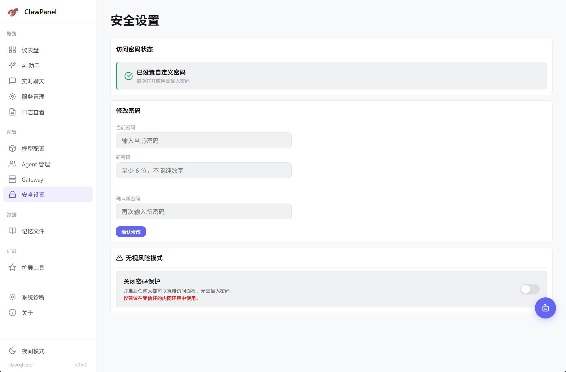 安全设置