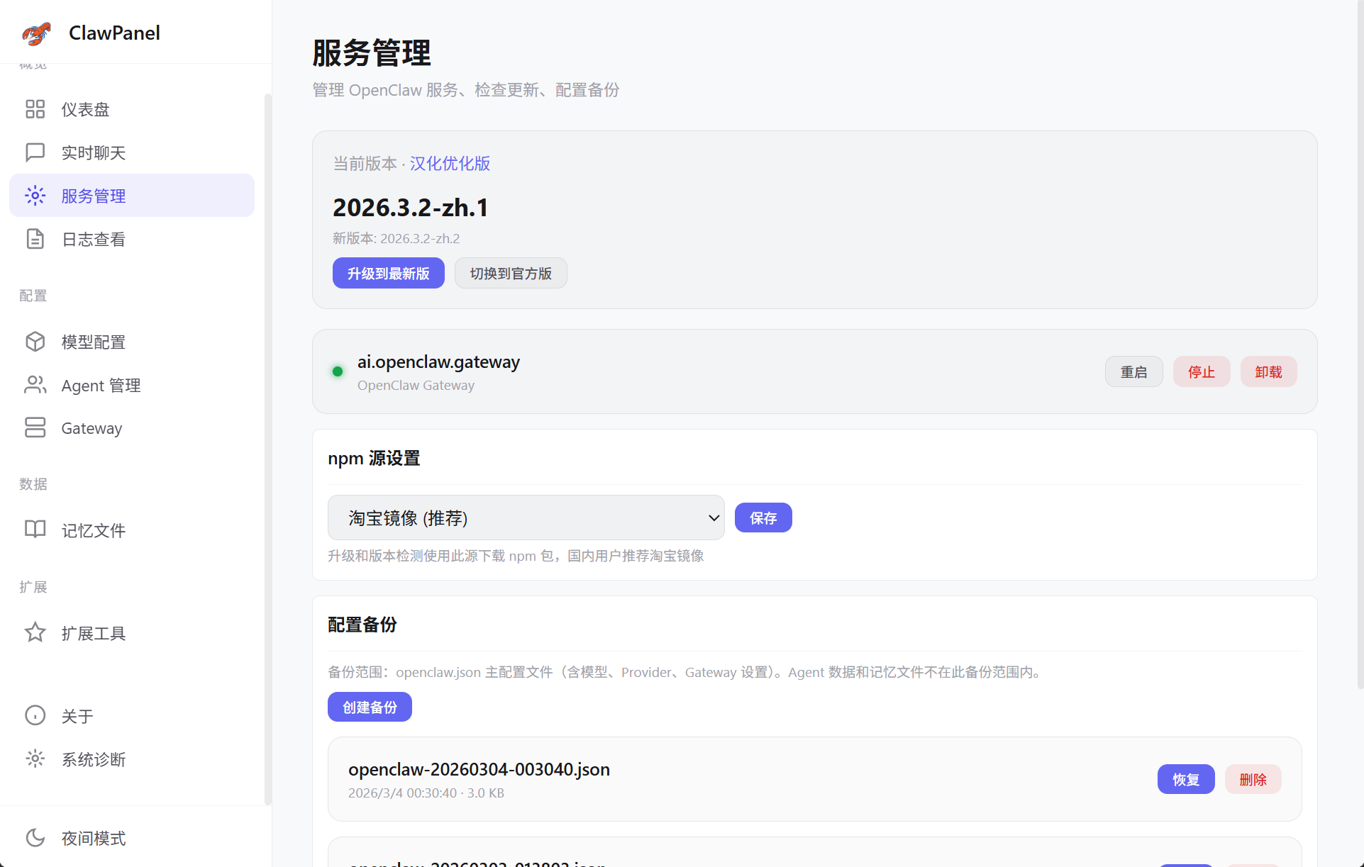 服务管理