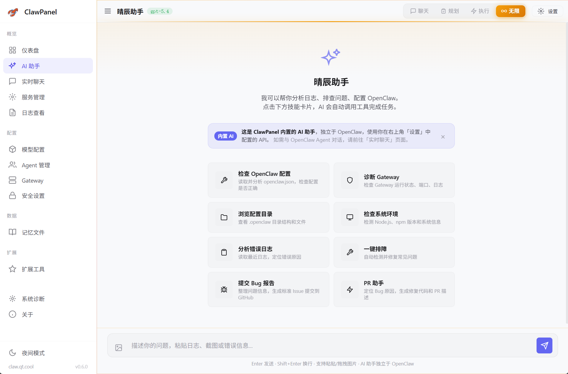 AI 助手