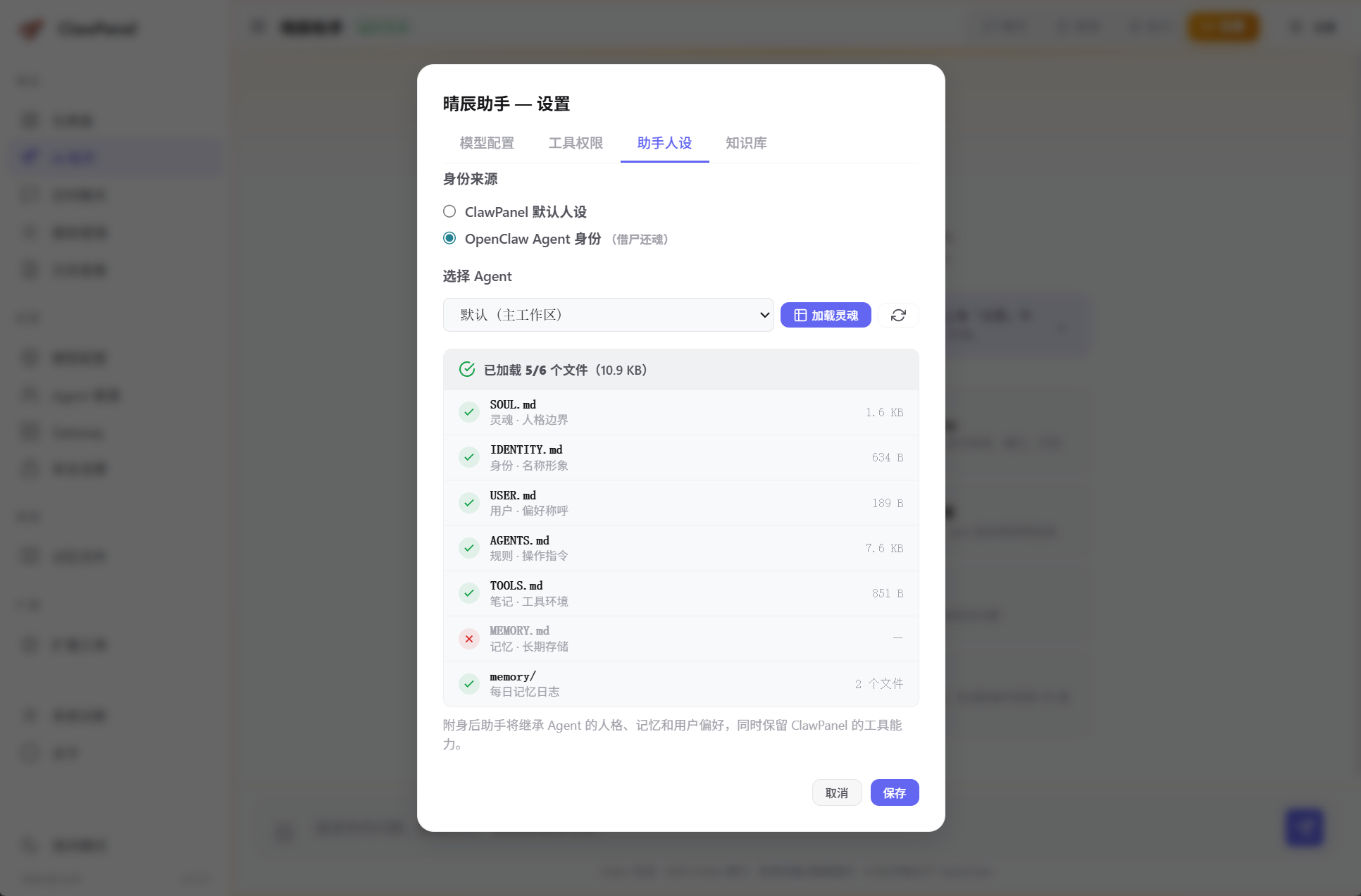 AI 助手人设 — Agent 灵魂加载
