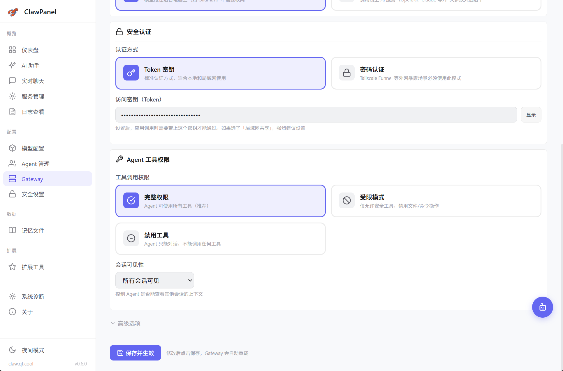Gateway 安全认证与工具权限