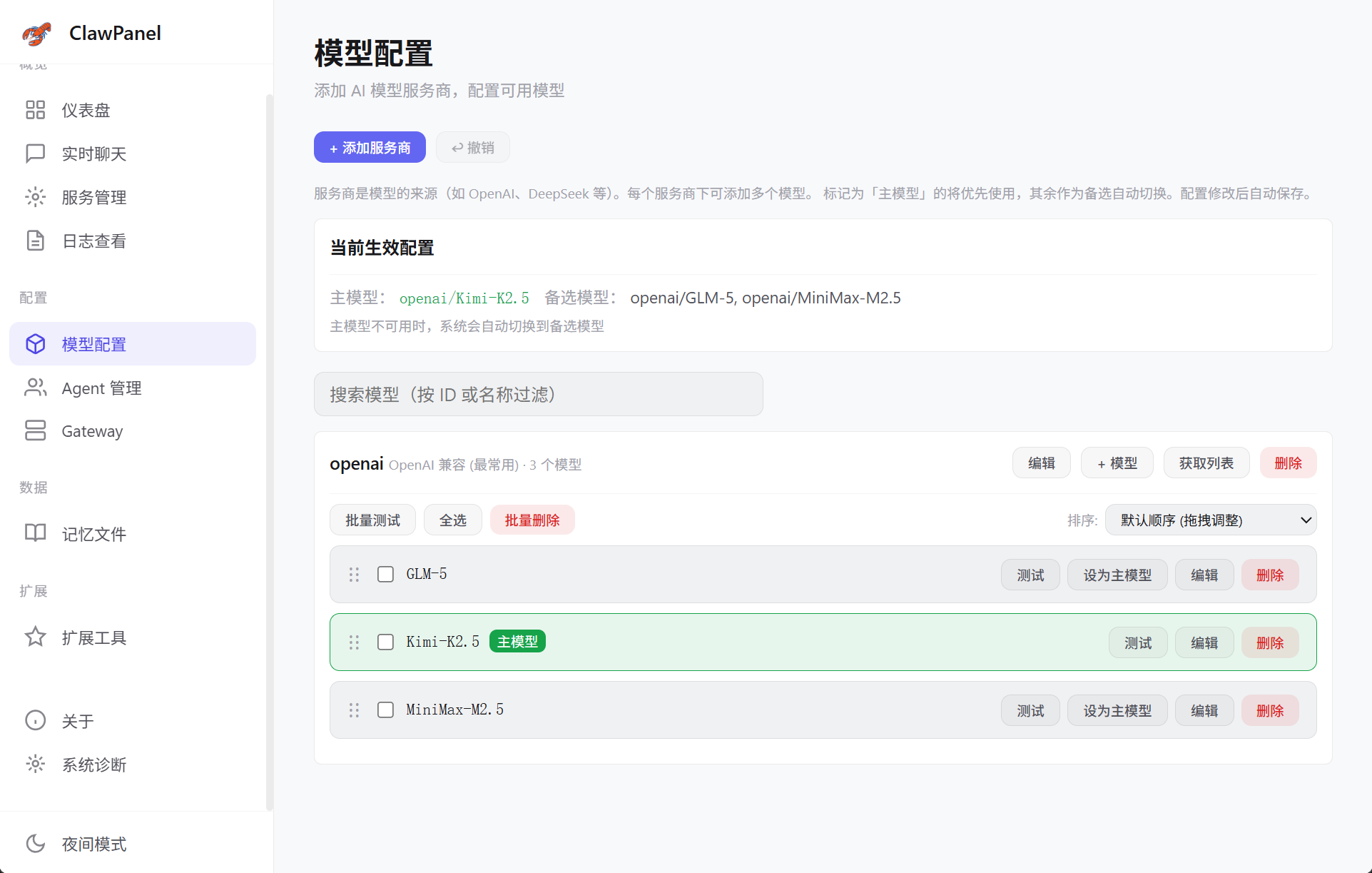 模型配置