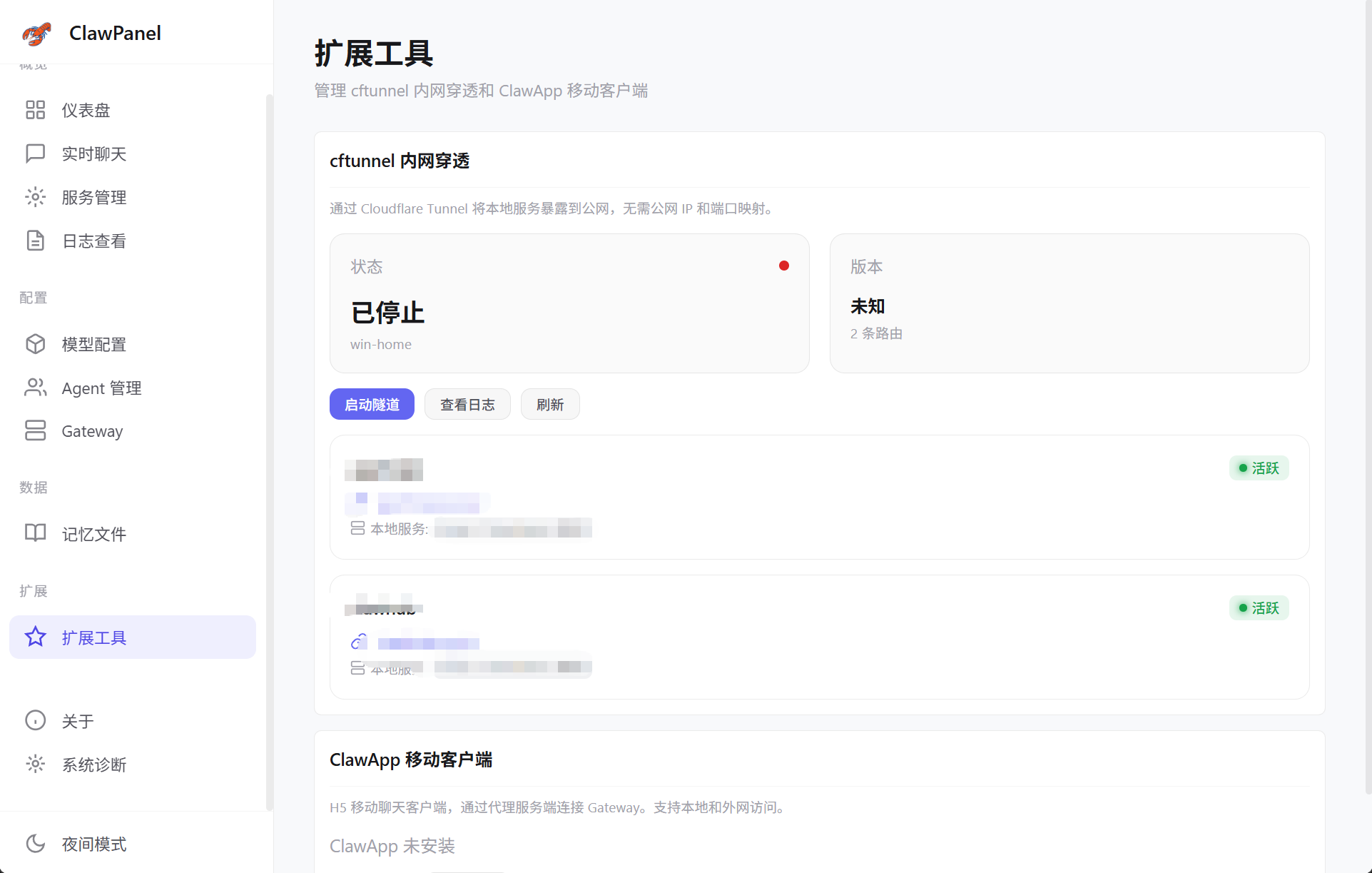 扩展工具