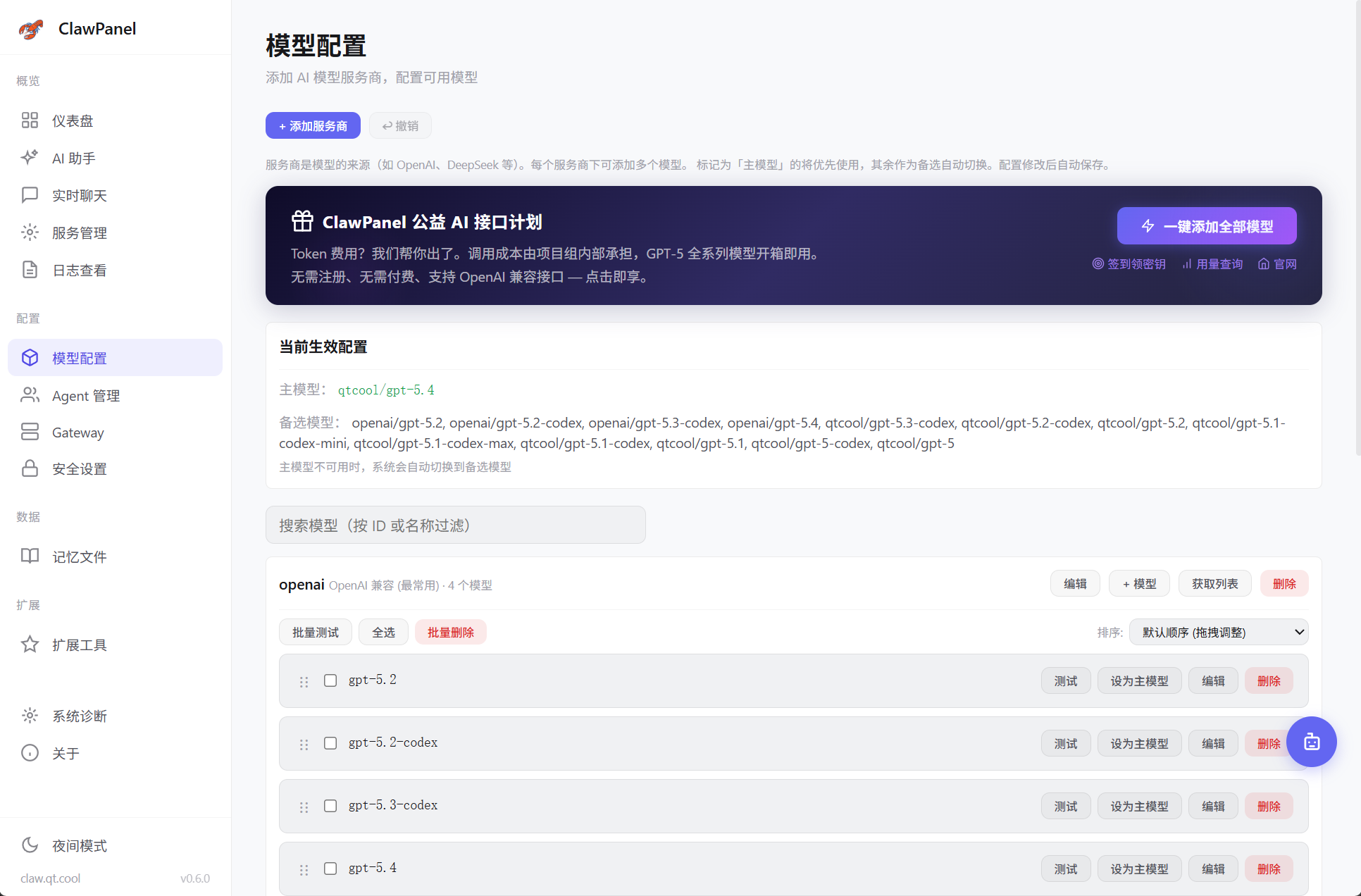 模型配置