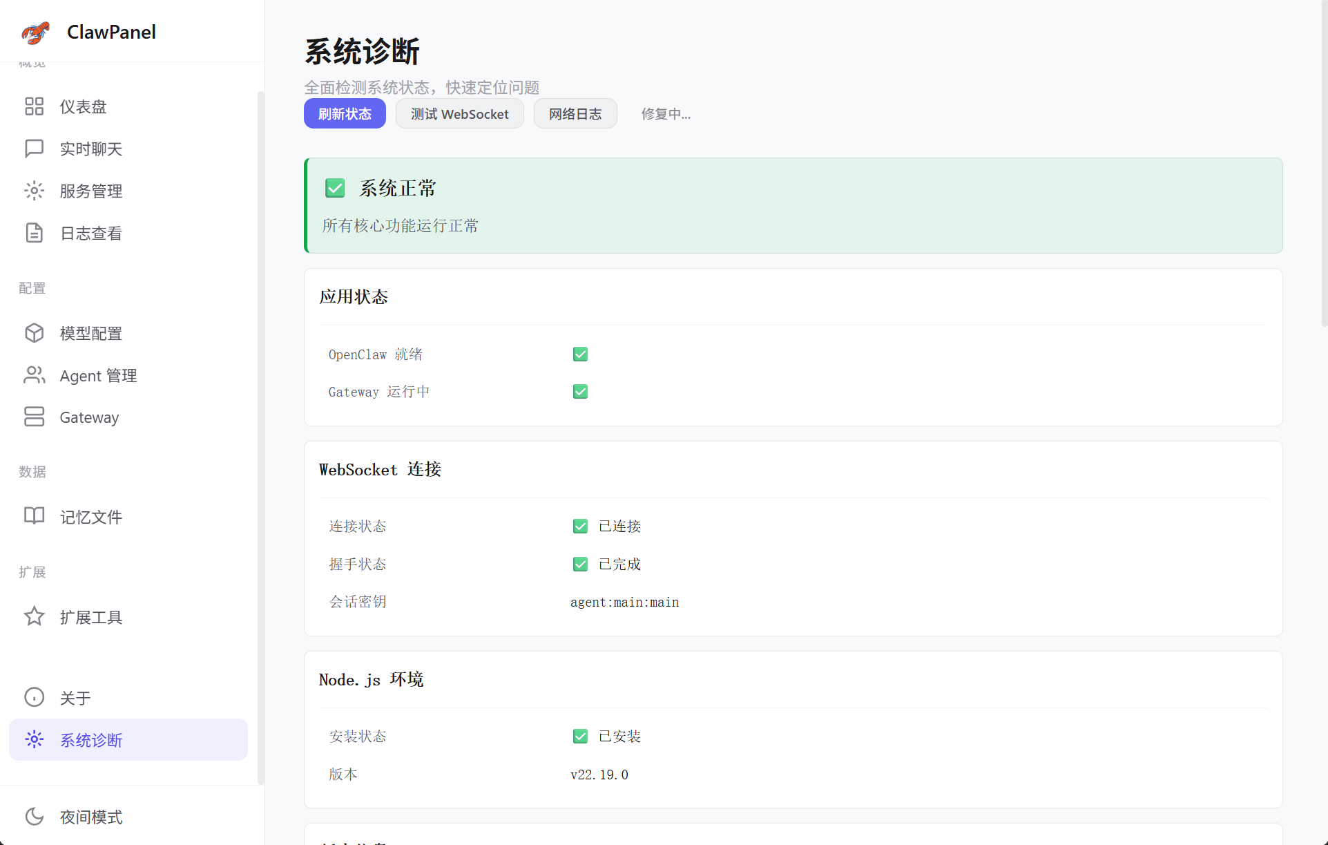 系统诊断