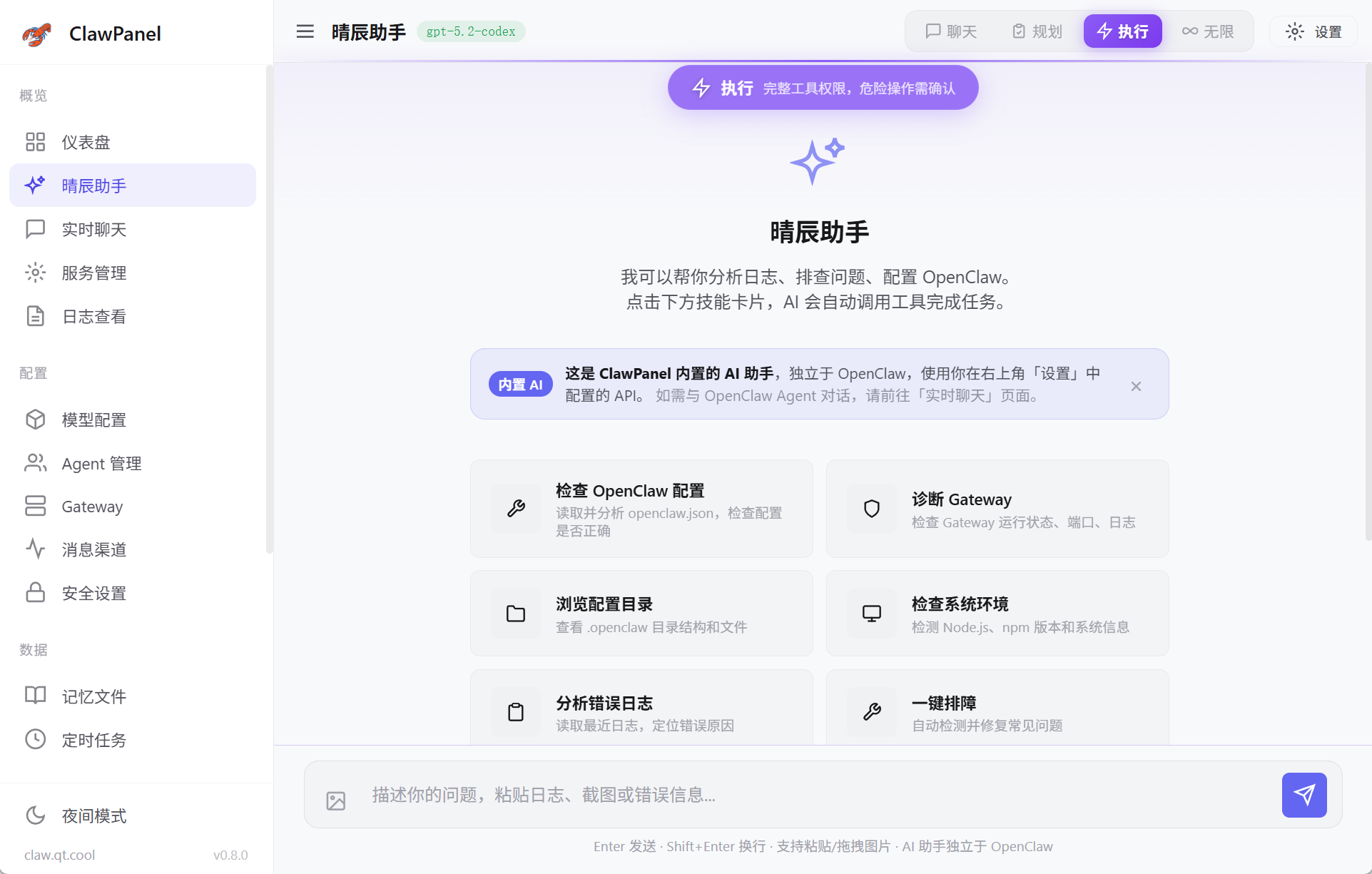 ClawPanel AI 助手 — 8 大技能卡片