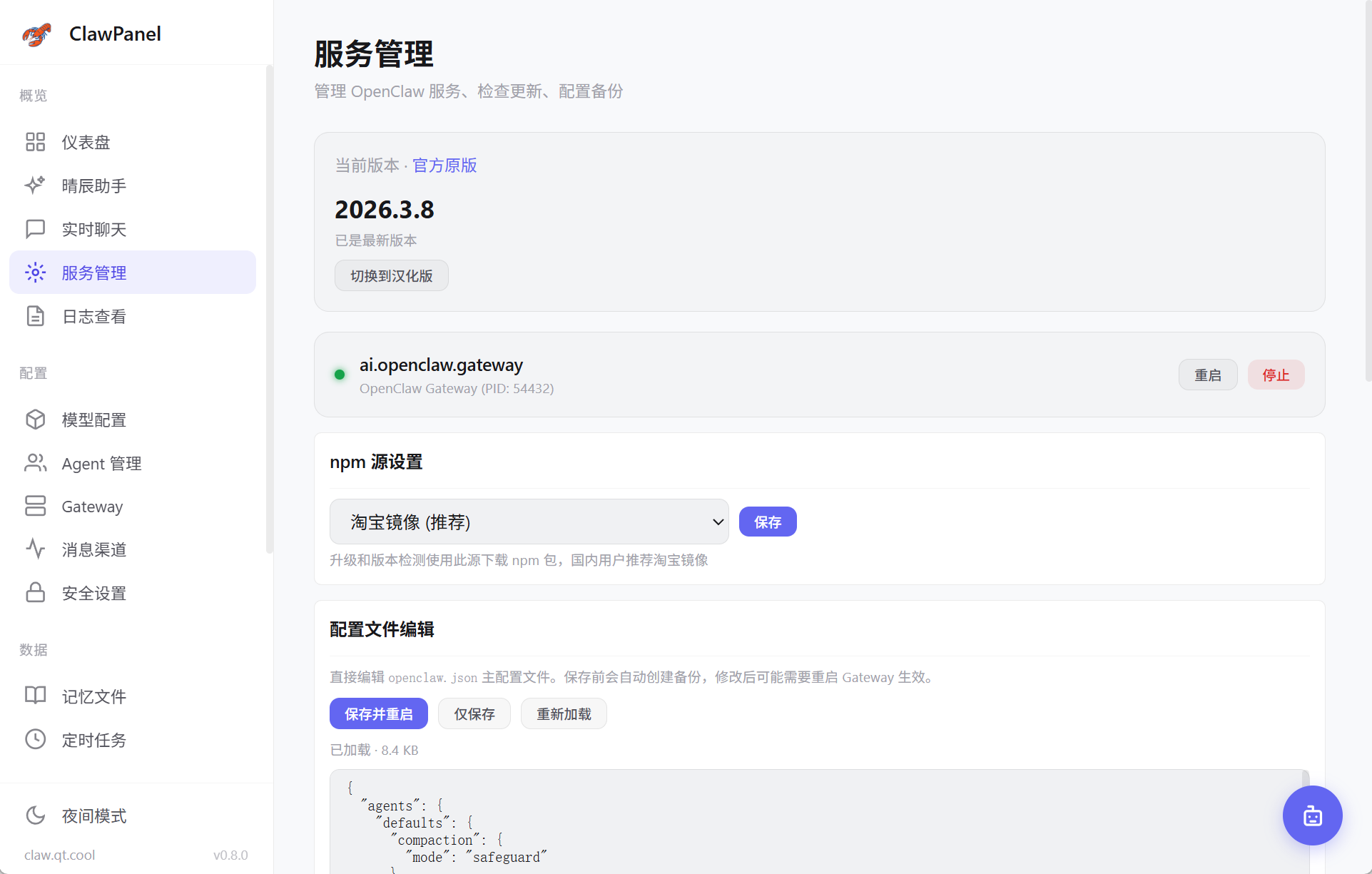 服务管理