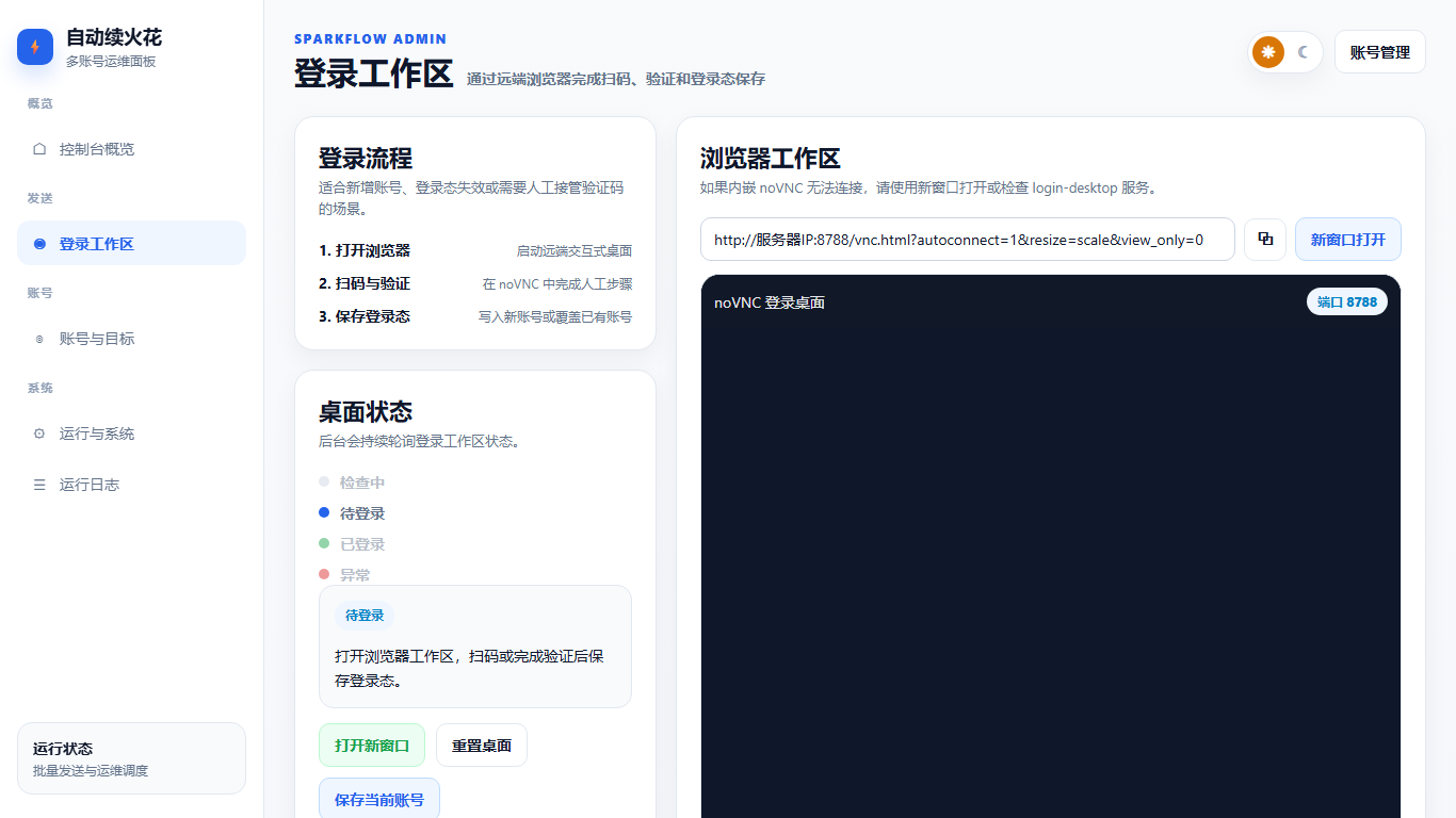 登录工作区