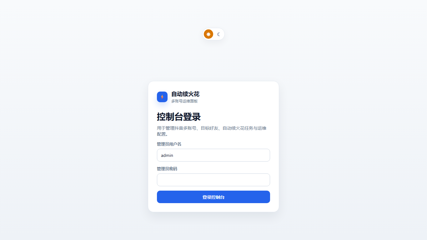 控制台登录