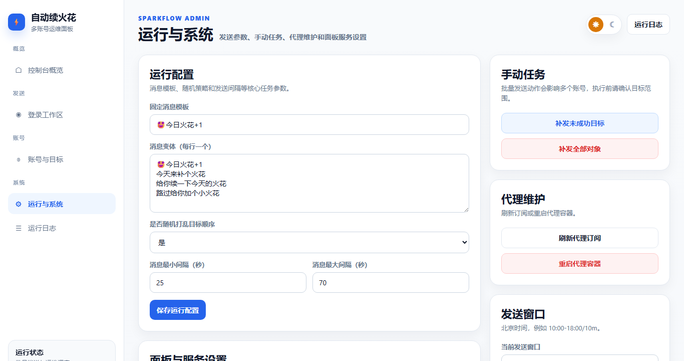 运行与系统