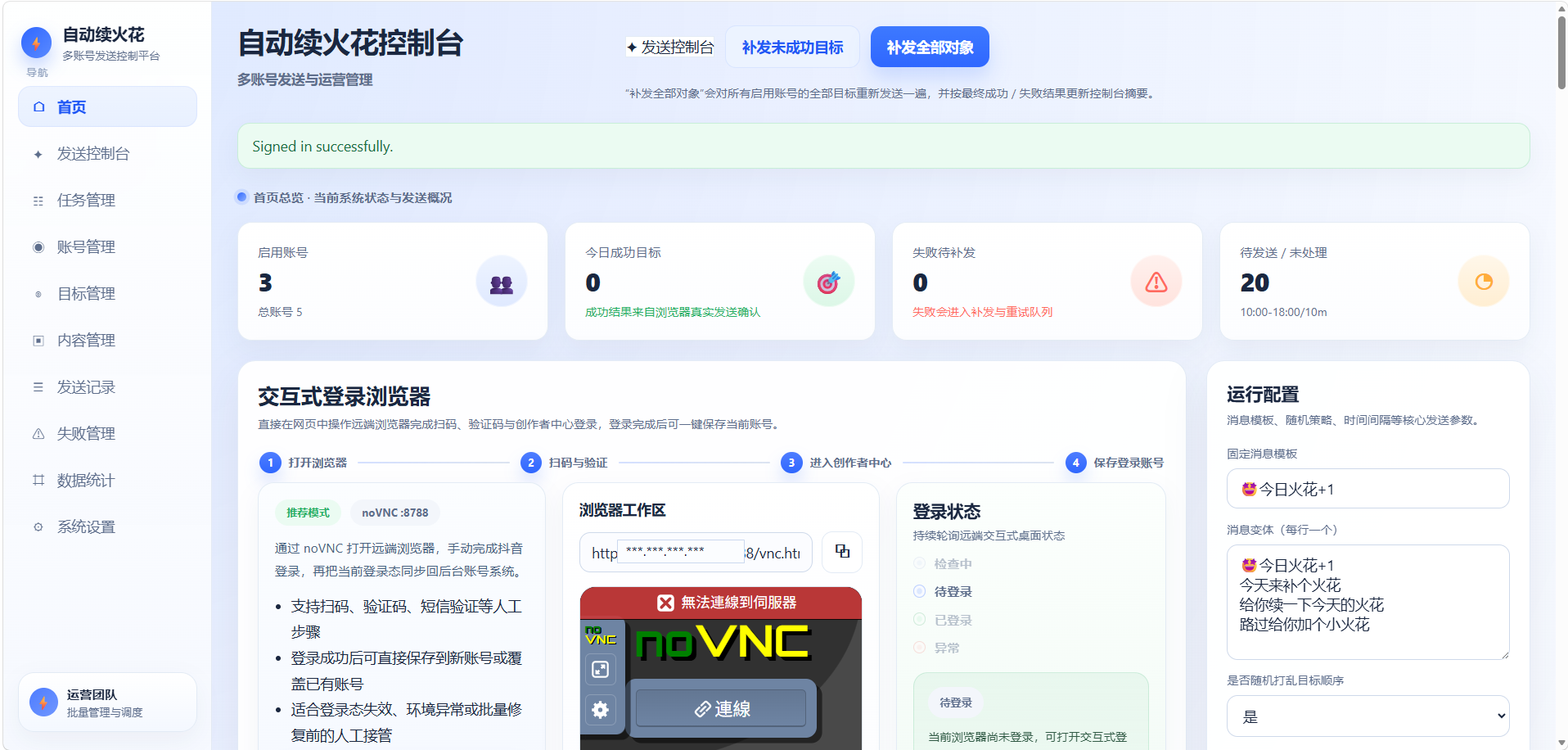 Douyin SparkFlow 控制台界面预览