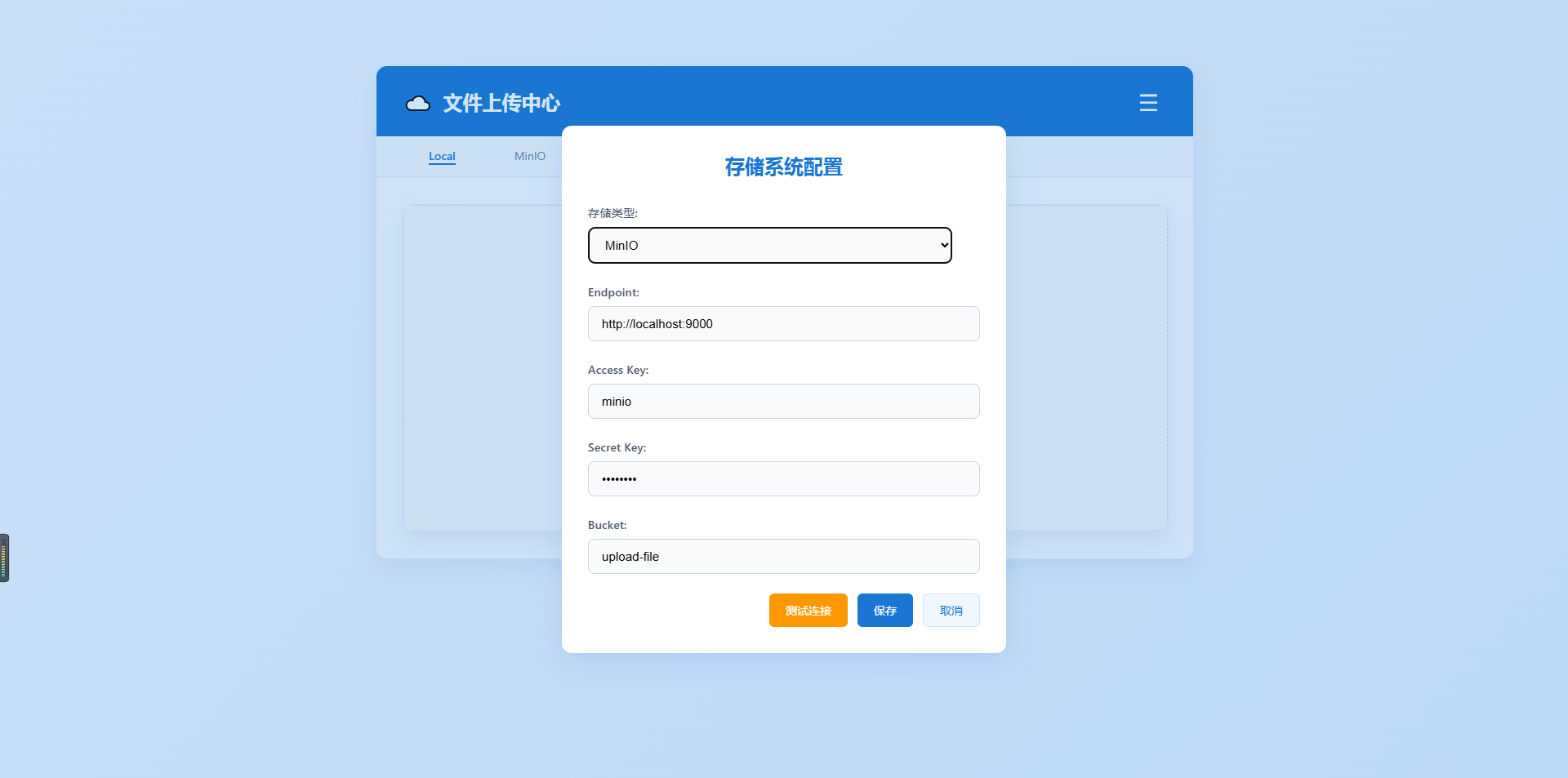 存储配置