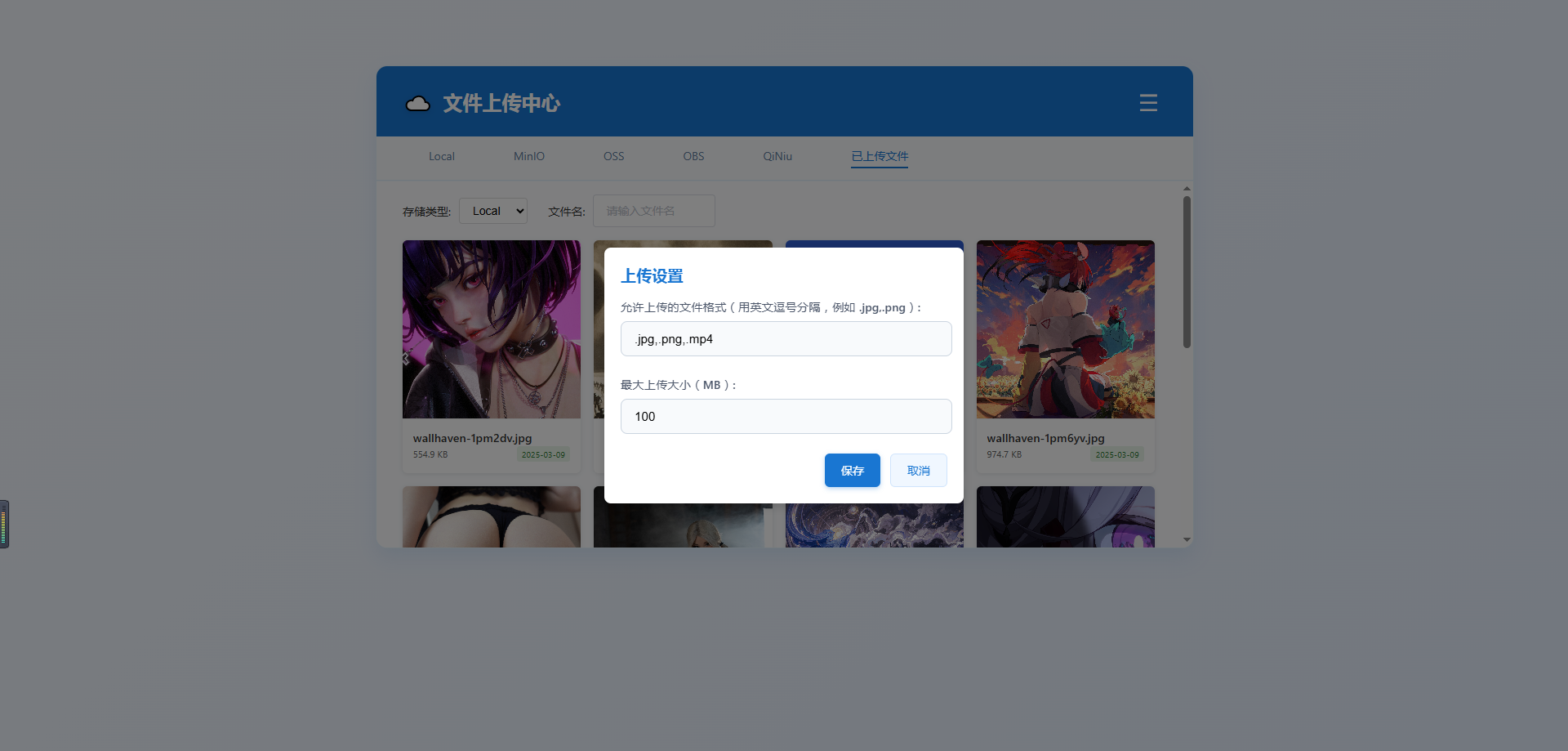 上传设置